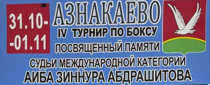 Азнакайлыларны бокс турнирына чакыралар