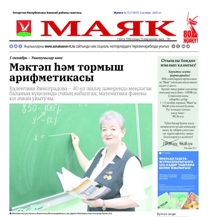«Маяк»: районның төп яңалыклары