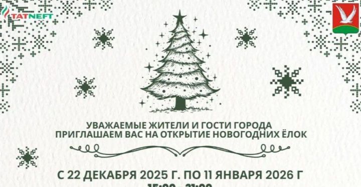 31 декабрьдә Азнакайлыларны Яңа ел тамашасына чакыралар