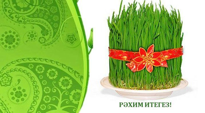 Добро пожаловать на праздник Науруз