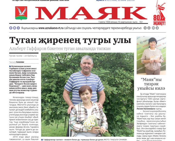 «Маяк»: бер атнада районның төп яңалыклары
