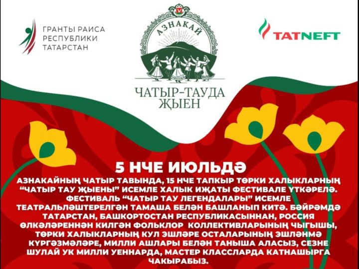 Чатыр-тау кунаклар җыя