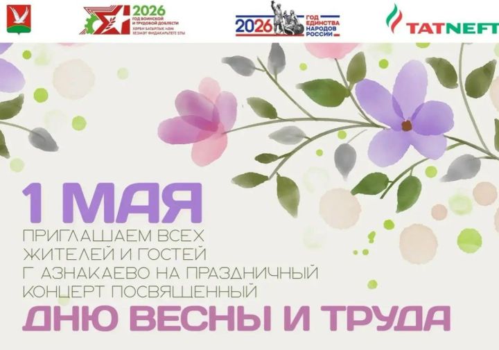 1 мая — День Весны и Труда!