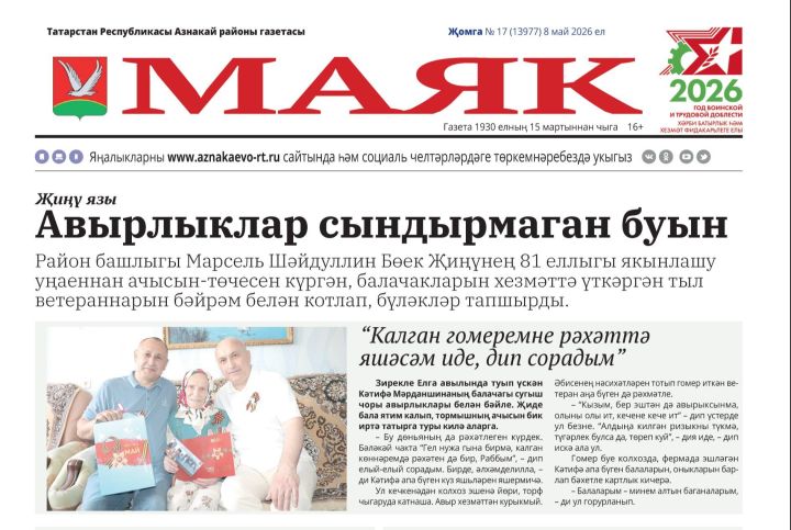 «Маяк» ның яңа чыгарылышында: атнаның төп темалары