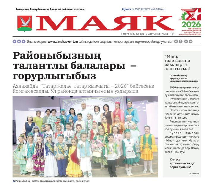 «Маяк» ның яңа чыгарылышында: атнаның төп темалары