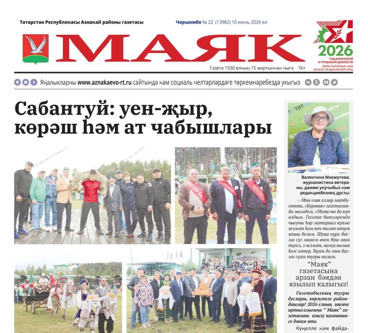 «Маяк» — 10.06 яңалыкларына күзәтү
