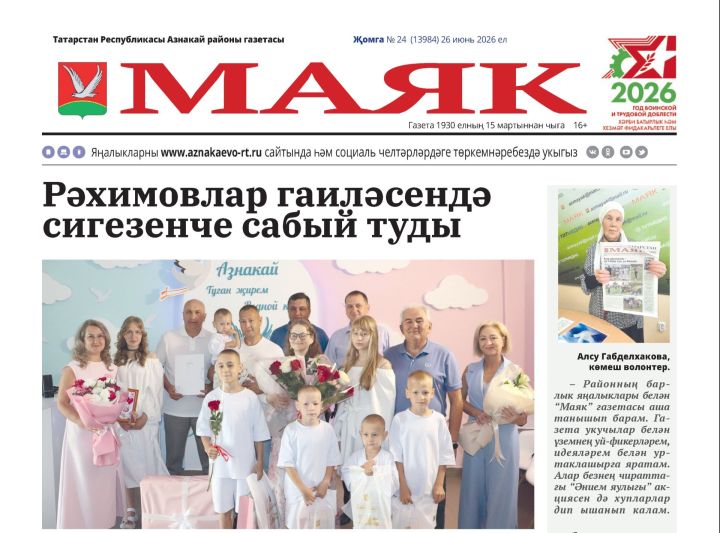 «Маяк»: бер атнада районның төп яңалыклары