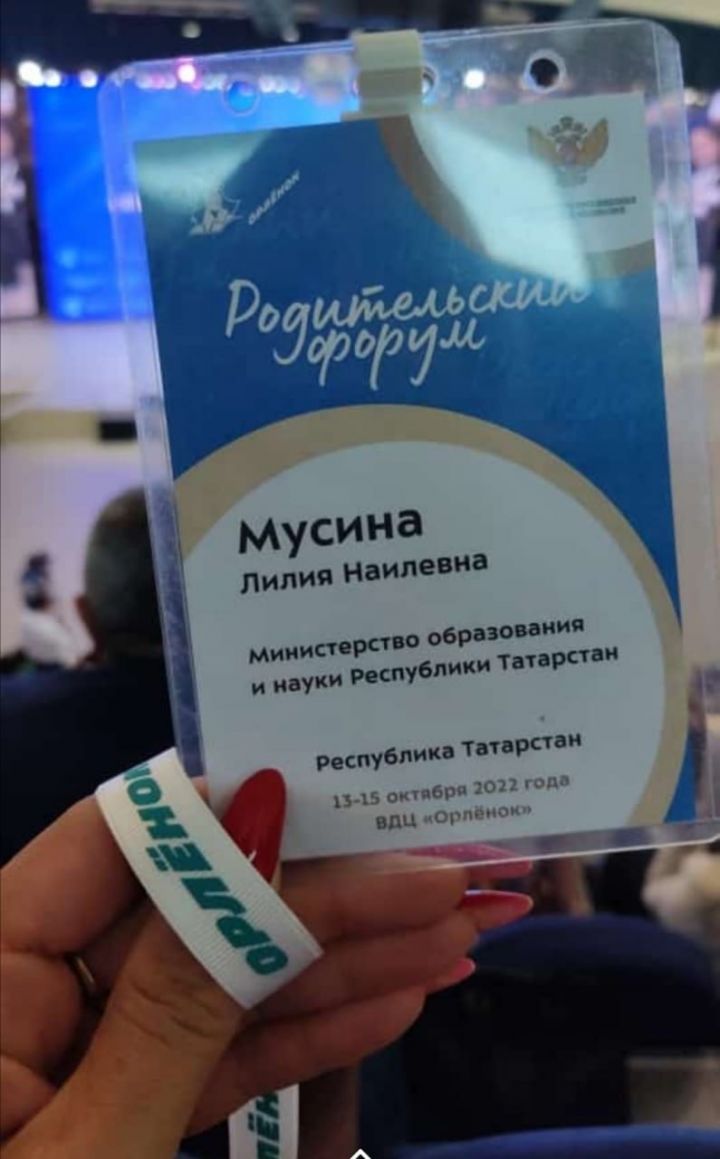 Азнакаевцы приняли участие во Всероссийском родительском форуме
