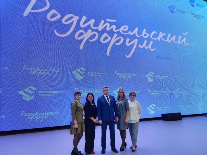 Азнакаевцы приняли участие во Всероссийском родительском форуме