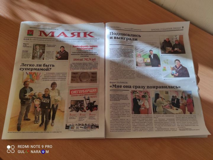 Обзор газеты «Маяк» от 9 декабря