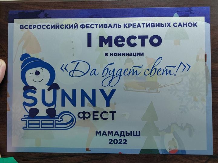 Азнакаевцы стали победителями Всероссийского фестиваля креативных саней в Мамадыше