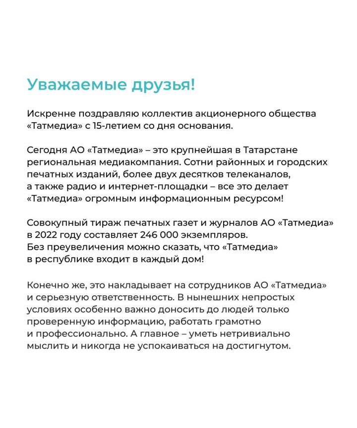 Рөстәм Миңнеханов: «“ТАТМЕДИА“ медиакомпаниясен оештыру – дөрес карар булды»