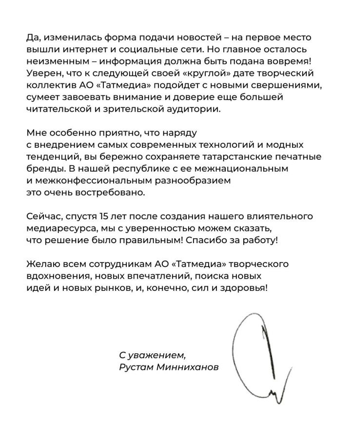 Поздравление  Президента Республики Татарстан  Р.Н.Минниханова