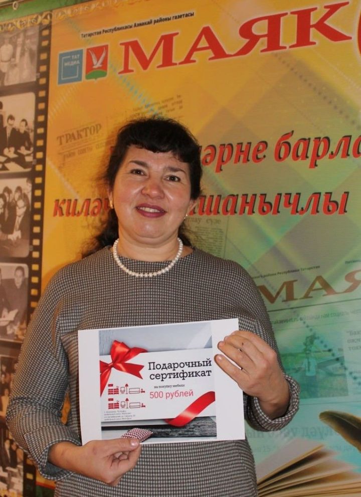 Учительница из села Какре-Елга подписалась на «Маяк» и выиграла сертификат!