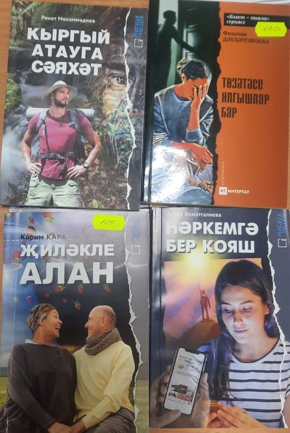 Уважаемые читатели, в нашей редакции газеты «Маяк» продается очень много интересных книг на татарском языке