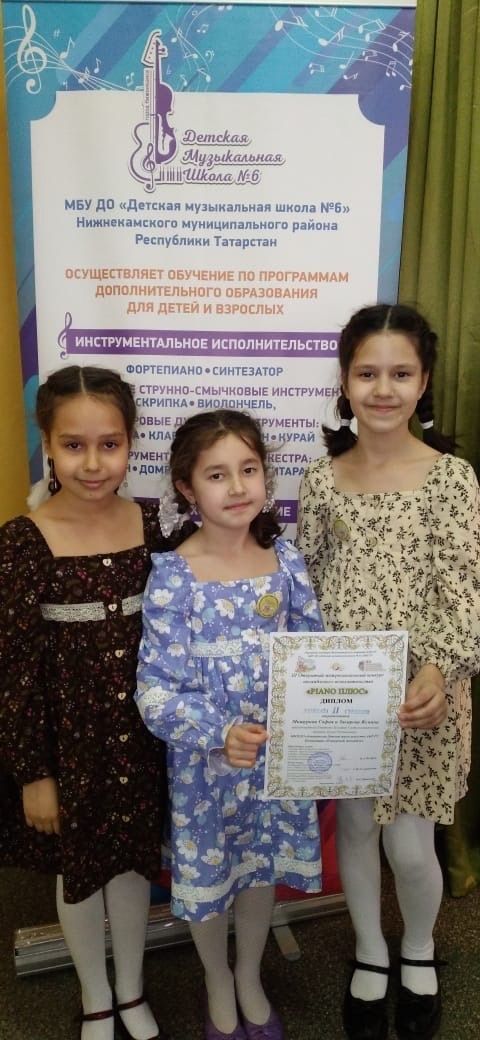 Юные азнакаевцы успешно выступили на межрегиональном конкурсе ансамблевого исполнительства «PIANO ПЛЮС»