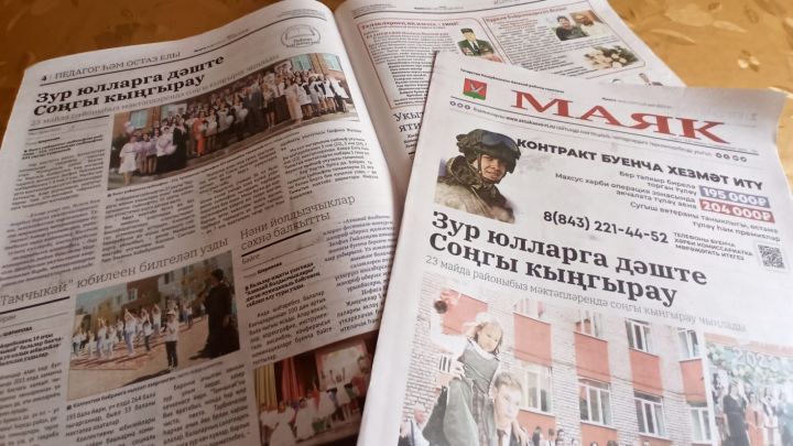 «Маяк» газетасының язгы 26 май санының актуаль хәбәрләре