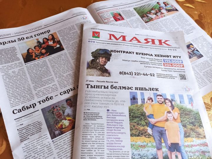 «Маяк» газетасына язылыгыз һәм барлык вакыйгалардан хәбәрдар булыгыз