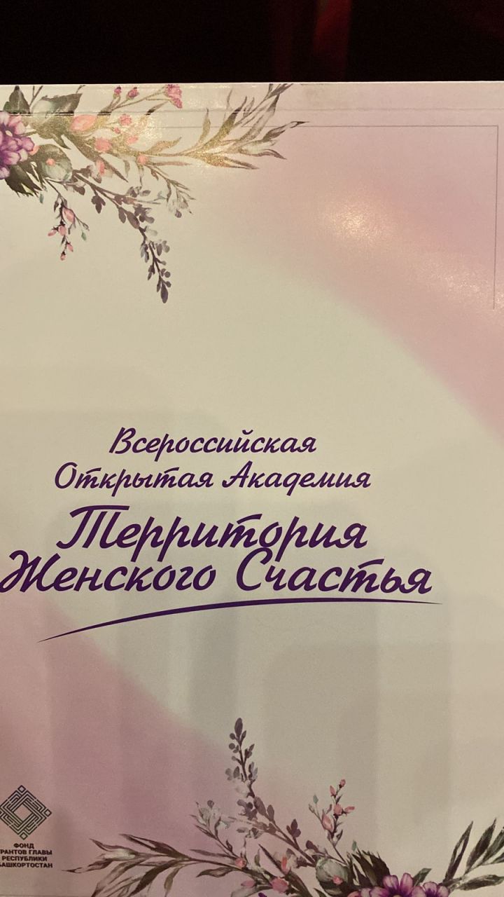 Председатель женсовета Азнакаевского района Эльвира Галиева в составе делегации Татарстана принимает участие во встрече Всероссийской открытой академии в Уфе