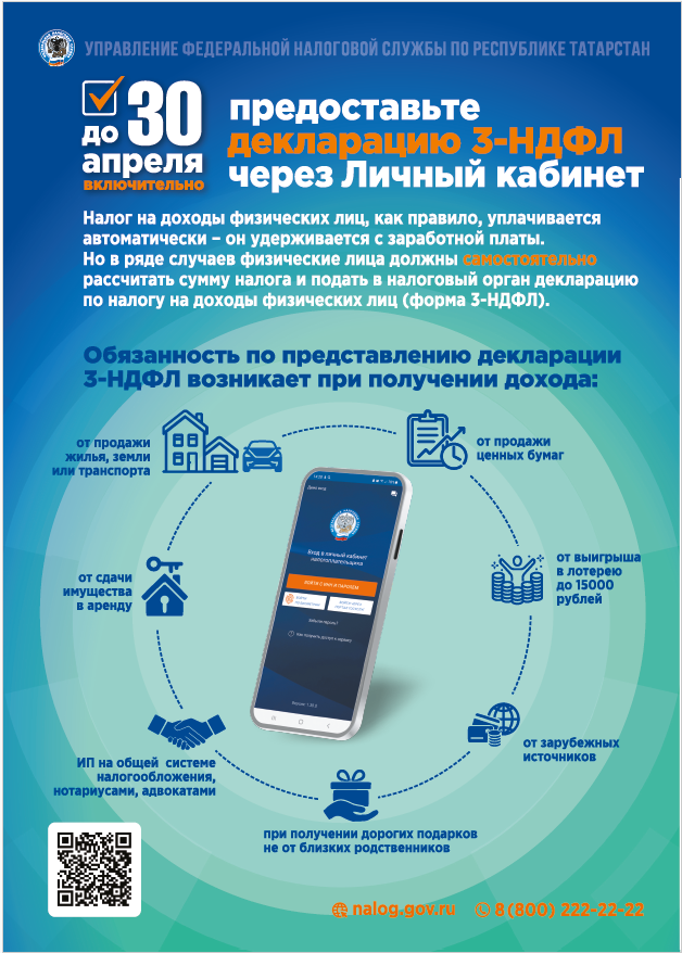 В России стартовала Декларационная кампания 2024 года