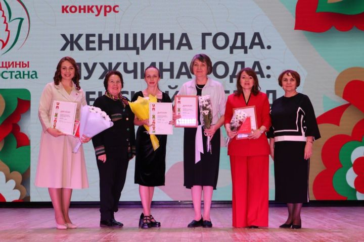 Успех азнакаевцев на зональном туре конкурса «Женщина года. Мужчина года: женский взгляд»