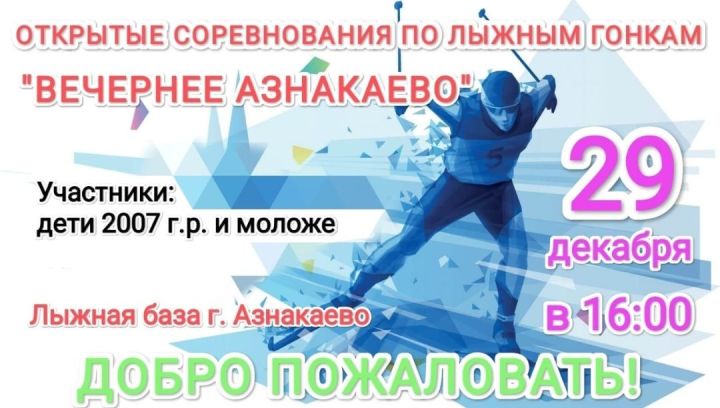 Азнакайда балалар арасында кичке чаңгы ярышлары уздырыла