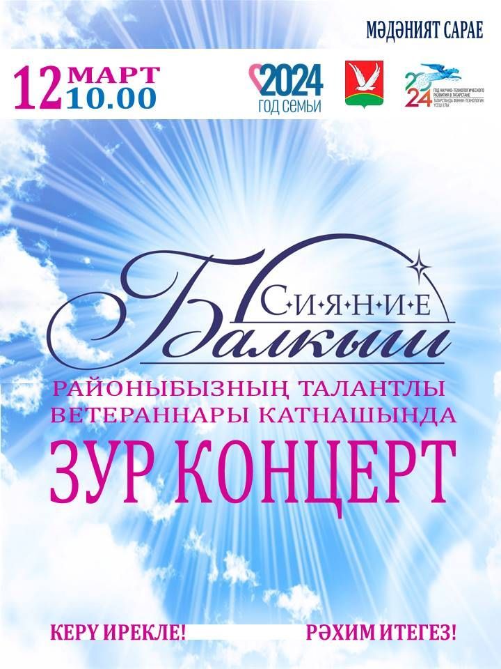 Приглашаем на концерт!