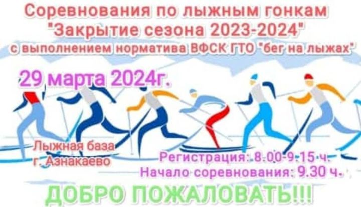 Иртәгә Азнакайда чаңгы ярышлары уздырылачак