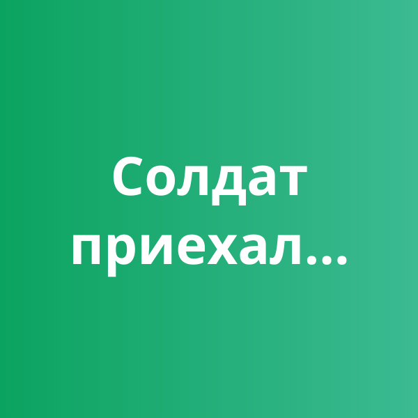 Из почты редакции газеты «Маяк»