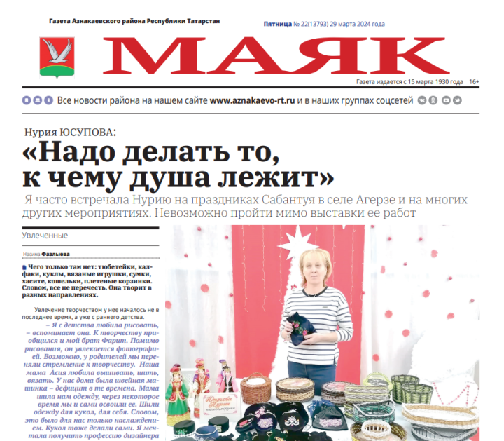 Пятничный выпуск газеты «Маяк» ждет своего читателя!
