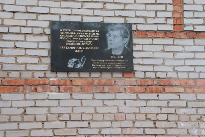 Азнакайда Нур Әхмәдиев яшәгән йортта истәлек тактасы ачу тантанасы булды