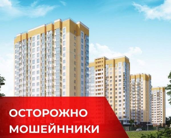 Как не попасться на уловки мошенников на рынке жилья