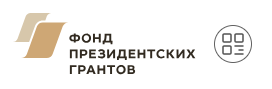 Фонд президентских грантов принимает заявки на участие в конкурсах