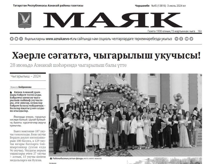 ГАЗЕТАНЫҢ АНОНСЫ № 45