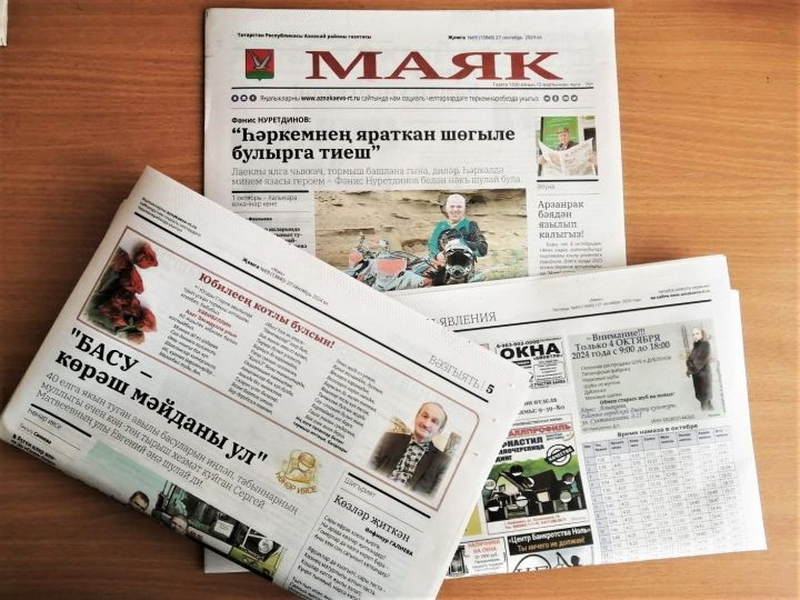 «Маяк» газетасының 27 сентябрь санының актуаль хәбәрләре