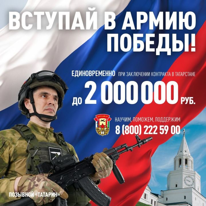 Вступай в Армию Победы!