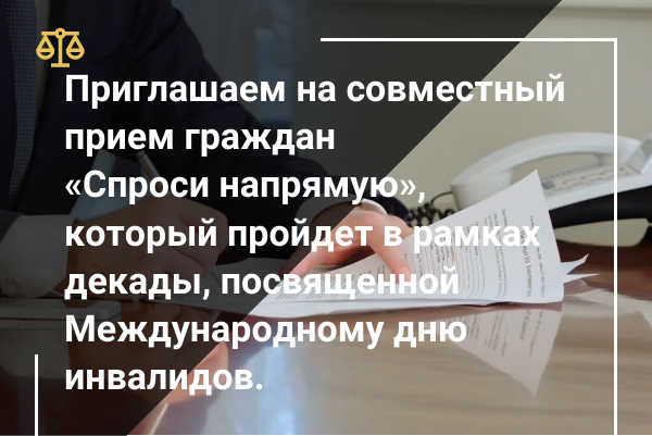 «Спроси напрямую»: Прием граждан по вопросам инвалидности в Казани