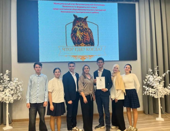 Азнакаевские школьники блеснули интеллектом в игре «Что? Где? Когда?»