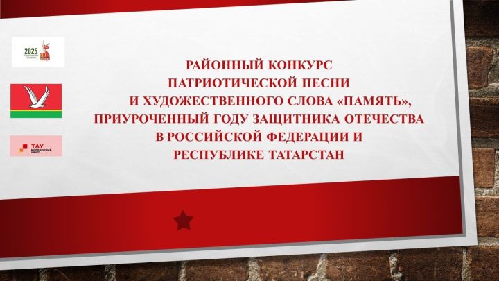 Приглашаем Вас на конкурс патриотической песни и художественного слова «Память»