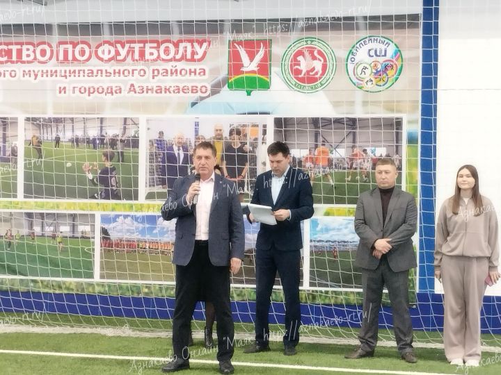 Юные футболисты Азнакаевского района сразились за звание лучших