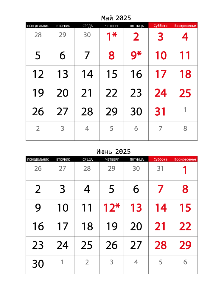 Календарь выходных 2025: май и июнь порадуют длинными выходными