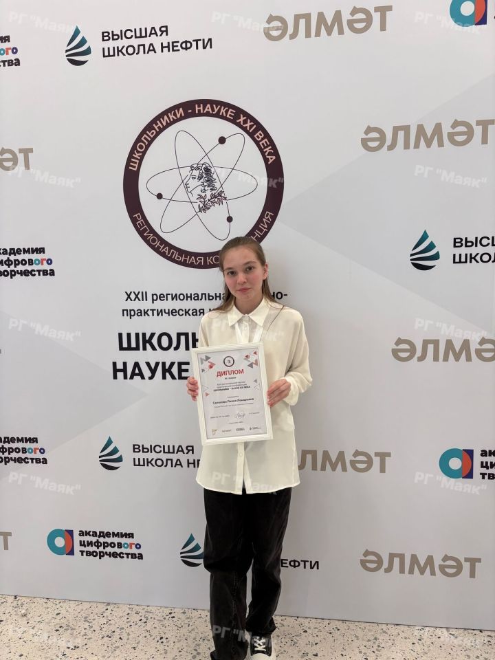 Азнакай укучылары төбәкара фәнни-гамәли конференциядә бүләкләнделәр