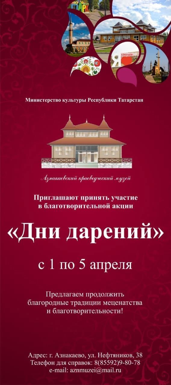 Стартовала акция «Дни дарений» –  благотворительное мероприятие, направленное на пополнение музейных коллекций