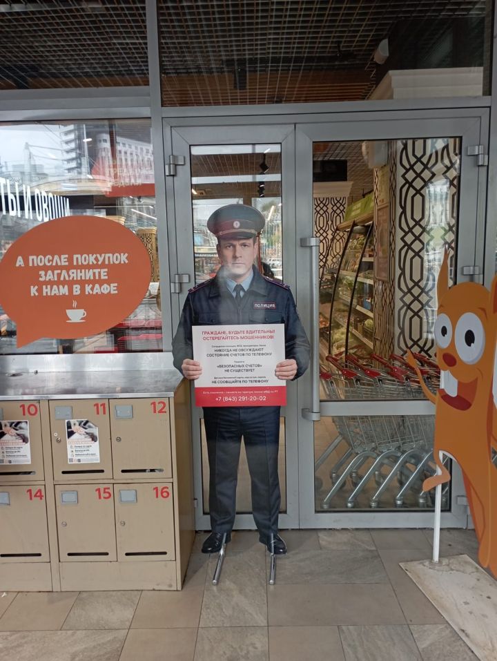 В Казани возле банкоматов о финмошенниках предупреждают макеты полицейских