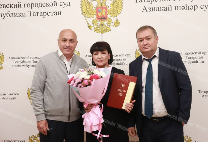 Сегодня в Азнакаевском городском суде состоялась памятная встреча