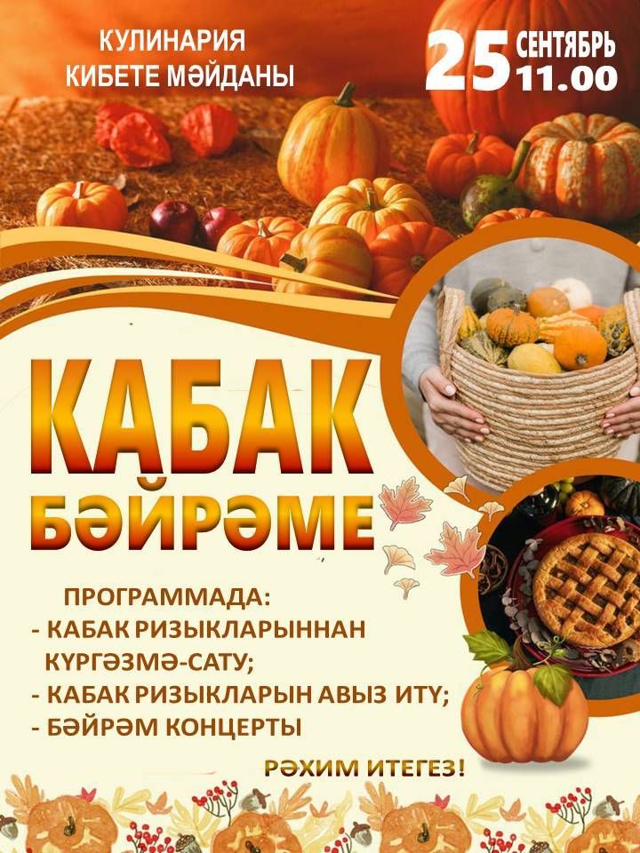 Азнакайда Кабак бәйрәме үткәрелә