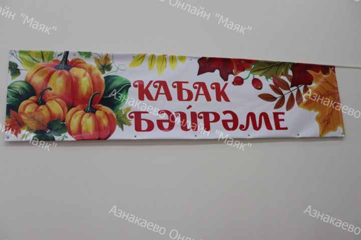 Азнакайда – кабак бәйрәме