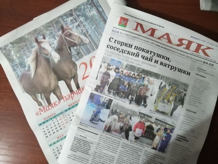 Район газетасының быел беренче саны дөнья күрде