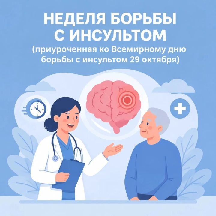 Сохраняем здоровье сердца и мозга!