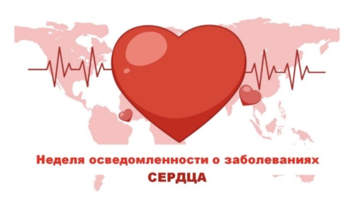 Неделя здоровья сердца: простые правила для долгой жизни